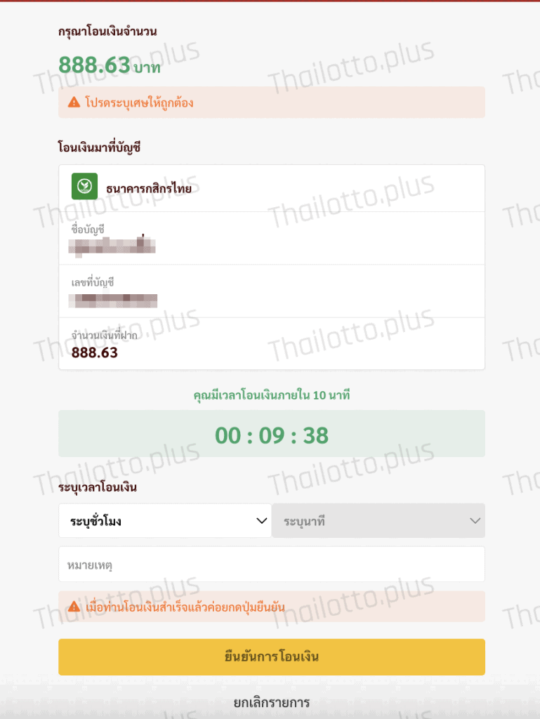 ฝากเงินไทยล็อตโต้-1