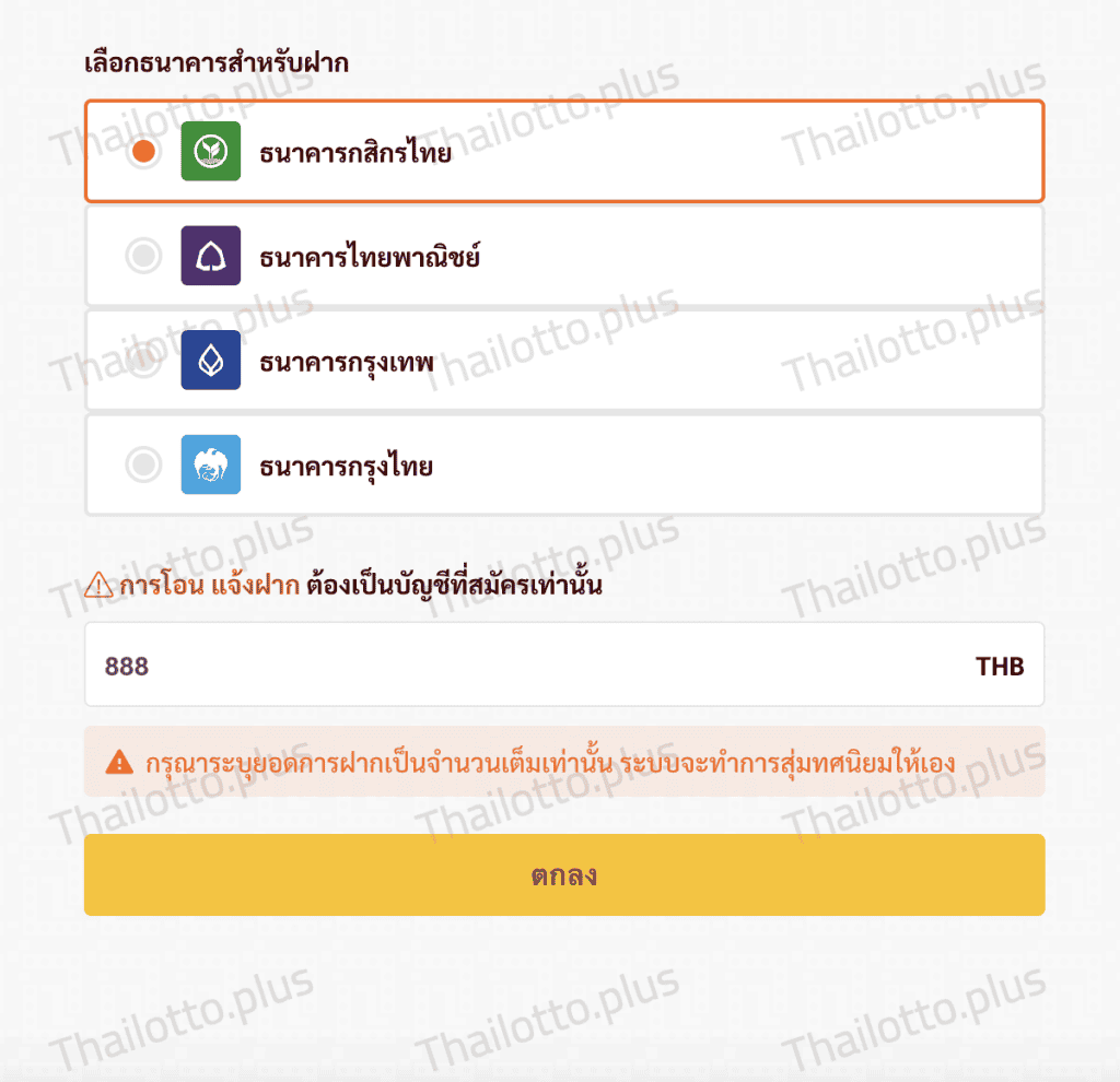 ฝากเงินไทยล็อตโต้